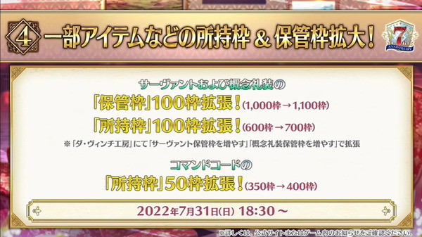 الذكرى السابعة لـ "FGO" مليئة بـ "الحملات التذكارية"! تقديم رموز سحرية جديدة و"إضافات دائمة" مثيرة وما إلى ذلك. الصورة/الصورة الرابعة