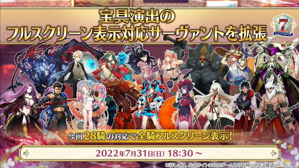 الذكرى السابعة لـ "FGO" مليئة بـ "الحملات التذكارية"! تقديم رموز سحرية جديدة و"عناصر إضافية دائمة" مثيرة وما إلى ذلك. الصورة/الصورة الأولى