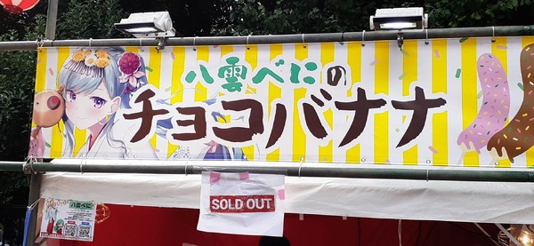 بايسو! × مهرجان Kanda Myojin Raku المحلي