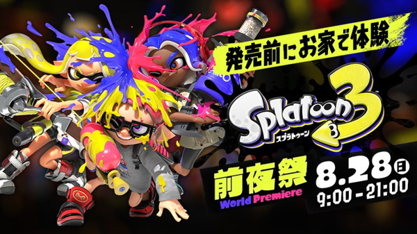 "Splatoon 3" "Eve Festival" سيقام أخيراً اعتباراً من اليوم 28! ملخص المعلومات لتذكر الصورة/الصورة الأولى