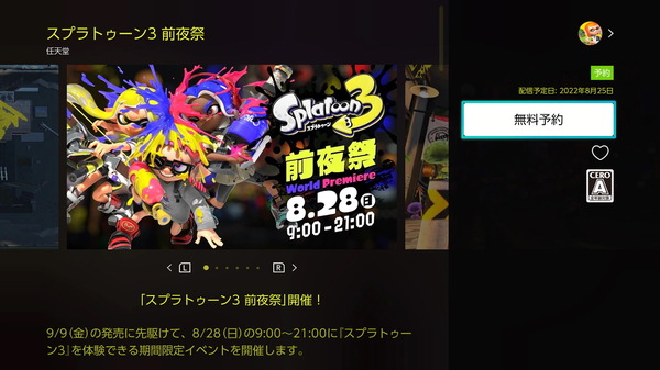 "Splatoon 3" أخيرًا ، سيعقد "مهرجان Eve" اليوم من الثامن والعشرين! ملخص الصورة / الصورة الثانية التي تريد تذكرها