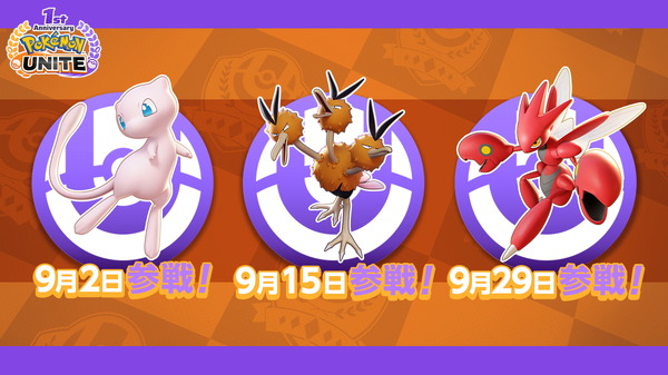 "Pokemon Unite" لديه "أقوى فريق" في داندي وشراون! الصورة الثانية / صورة "حدث الذكرى الأول الثاني" الذي أعلنته MIU