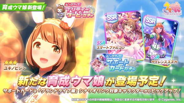 "Uma Musume" قررت تنفيذ "Yukinobijin"! تم أيضًا تغيير زي المنافسة عن الخطة الأصلية، مما أعطاه مظهرًا يشبه الفستان.
