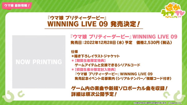 "Uma Musume" "Paka Live TV Vol.21" ملخص معلومات جديد! ستتم إضافة "Special Winning Live" إلى Chanmi، وسيتم فتح الحد الأقصى لتصنيف التقارب للصورة/الصورة الحادية والثلاثين