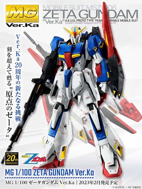 تم الإعلان عن "MG 1/100 Zeta Gundam Ver.Ka"! تحدي جديد للذكرى العشرين للعلامة التجارية، متابعة الظهور في المسلسل التلفزيوني الأول