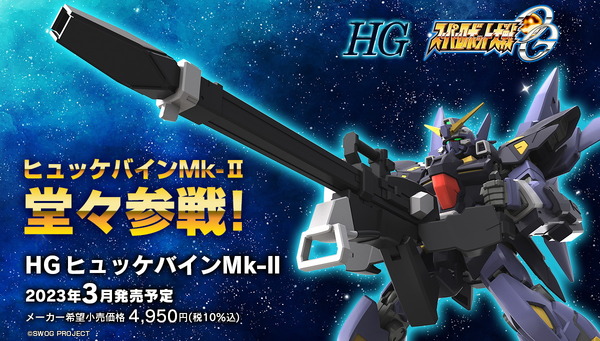 "Sparobo OG" الأبطال الرئيسي الأصلي "Hg Huckebine MK-II" نموذج البلاستيك! "Chakram Shooter" هي أيضًا الصورة الأولى وصورة للأجزاء المرفقة