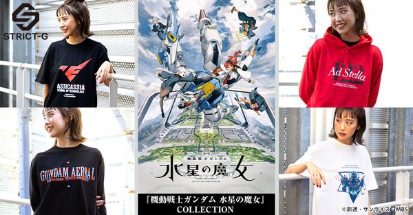 "Suit Mobile Suit Gundam Mercury Witch" Apparel Compes جميع العناصر السبعة محفوظة الآن!