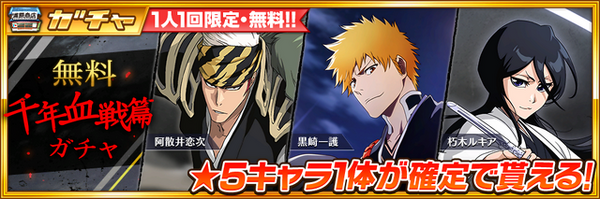 ما نوع لعبة "BLEACH Brave Souls"؟ بدأت الحملة المرتبطة بالأنمي التلفزيوني "BLEACH Millennium Blood War"! الصورة/الصورة رقم 29