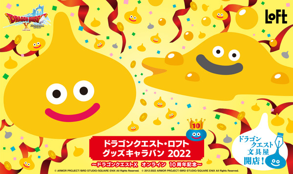 يجب أن يراها عشاق "Dragon Quest"! "Loft Goods Caravan 2022" سيقام تباعاً اعتباراً من اليوم السابع