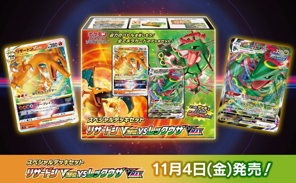 تم الإعلان عن المجموعة الخاصة لـ "Pokeka" "Charizard VSTAR vs Rayquaza VMAX"! يتم أيضًا تضمين حقيبة سطح السفينة وحصيرة اللعب وما إلى ذلك.