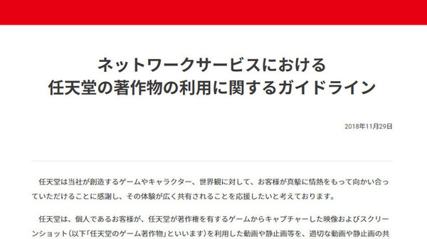 تحذر Nintendo من استخدام المواد المحمية بحقوق الطبع والنشر على YouTube، وما إلى ذلك.