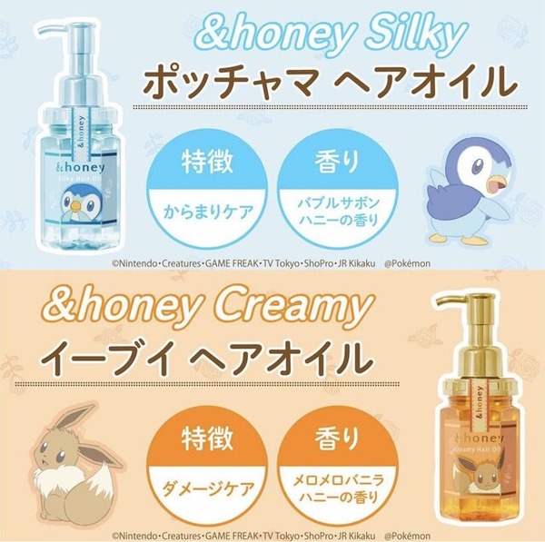 سيتم إطلاق زيت الشعر "&amp; Honey" المصمم "Pokemon" اليوم! "Eevee" الأكثر شعبية هي الصورة الثالثة وصورة لرائحة "Melomerovanilla Honey".