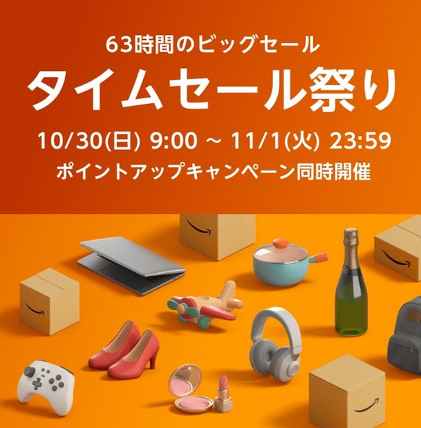 يبدأ مهرجان Amazon Time Sale في 30 أكتوبر! أول صورة / صورة لسعر البيع من سماعات الأذن اللاسلكية إلى الضروريات اليومية
