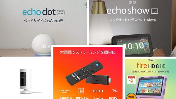[Amazon Black Friday] أريد شراء هذه الفرصة! أول صورة / صورة لأجهزة الأمازون الخمسة التي تجعل الحياة اليومية مريحة