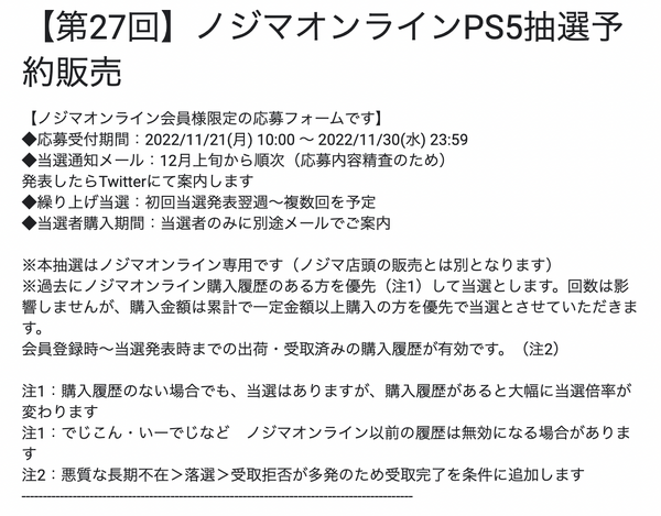 ملخص معلومات مبيعات "PS5" [29 نوفمبر] ─ تنتهي مبيعات اليانصيب "Nojima Online" غدًا! ينتهي استقبال "Seven Net" في الأول من ديسمبر. الصورة/الصورة الثانية