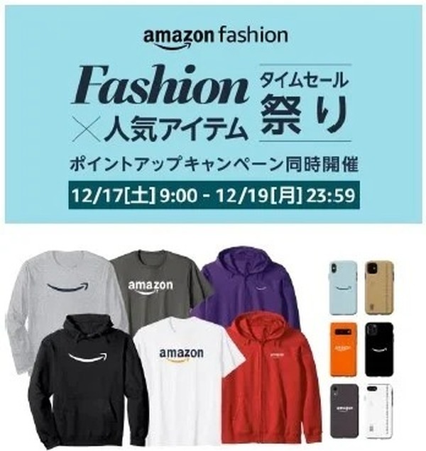 "Coupon Festa" و "Fashion Time Sale Festival" ، والتي تعد مثالية للتسوق في نهاية العام ، ستعقد على Amazon! الصورة الرابعة / الصورة