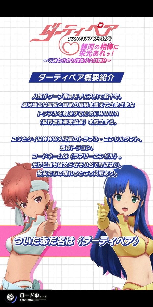 أسباب التعاون مع الأنيمي منذ حوالي 40 عامًا "Alisa Gear" X "Dirty Pair"