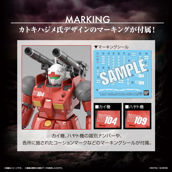 تم الإعلان عن Gunpla الجديد "Hg Gun Cannon (Kukurus Douin Island)"! أسلحة طائرة Kai و Hayato هي "نوع بديل" والصورة الثامنة المرفقة