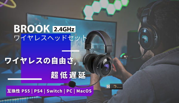 تم إصداره على Amazon ، "Brook Wireless Headset" ، وهو أمر جذاب للتأخير الفائق! الأداء الذي يحبه اللاعبون المحترفون