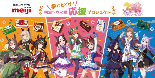 تم الإعلان عن التعاون الثاني بين "Uma Musume" و"Meiji"! سيتم أيضًا إصدار "منتجات التعاون الجديدة" اعتبارًا من 24 يناير