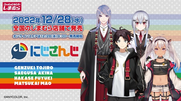 "Nijisanji" X "Shimamura" Collaboration 5th ، صدر اليوم في الثامن والعشرين! هناك أربع سلع من "Kizuki Fujiro" و "Akina Saegusa".