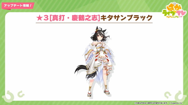 "Uma Musume" Uma Musume المطور حديثًا له أزياء مختلفة بين "Kitasan Black" و"Satono Diamond"! "كيتاساتو" هو المسؤول عن عطلة رأس السنة الجديدة