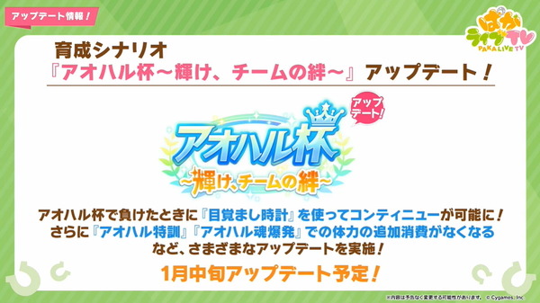 "uma musume" "Puka Live TV Vol.24" Summary Information! خلال عطلات العام والعطلة الجديدة ، الصورة الخامسة عشر لـ "10 Rares أكدت Gacha" و "10 مجانية متتالية كل يوم".