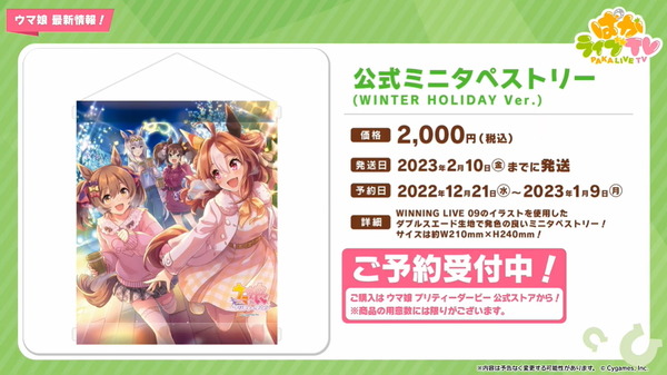 "uma musume" "Puka Live TV Vol.24" Summary Information! خلال العطلات العامية والعام الجديد ، الصورة / صورة الحادي والثلاثين من الكرتون 31