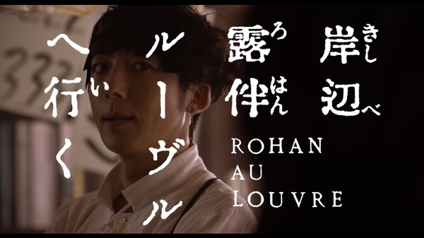 إصدار الحمل المباشر "Rohan Kishibe لا يتحرك" هو قرار فيلم! سيتم إصدار الفيلم الروائي "Go to the Lotvre" في 26 مايو ، الصورة والصورة الثانية