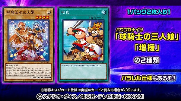 "Yu-Gi-Oh! OCG" و"PowerPro App" يتعاونان! سيتم توزيع بطاقات ذات إصدار محدود مثل "Three Daughters of the Ball Knight" على أول 200000 شخص. الصورة/الصورة الرابعة