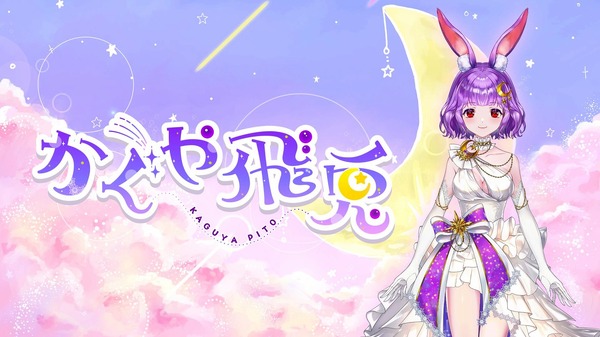 عضوة الجيل الأول "Kaguya Hito" ظهرت لأول مرة في مشروع VTuber الجديد "Tamariva"! تم بثه لأول مرة في 3 فبراير، كما تم إصدار جدول العد التنازلي