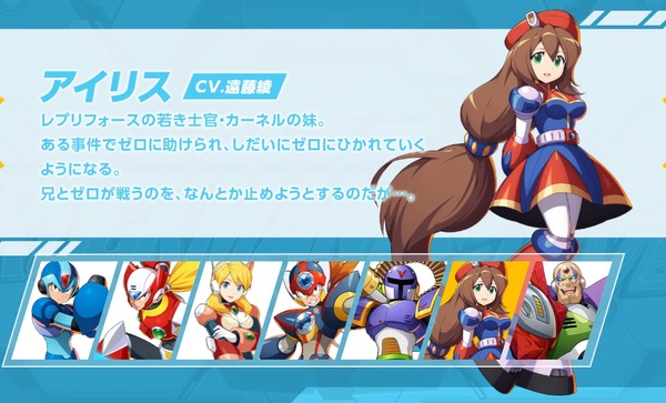 "الحب الذي لا يهزم" كان موجودا! ؟ أعلنت إيريس عن نفسها باعتبارها البطلة الرئيسية لفيلم "Rockman X" في عصر ريوا.