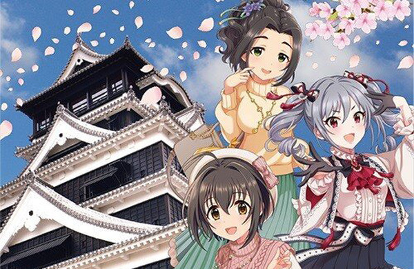 صنم من كوماموتو يصبح سيد القلعة! سيتم عقد مشروع دعم ترميم قلعة كوماموتو "THE IDOLM@STER CINDERELLA GIRLS" اعتبارًا من الأول من مارس.