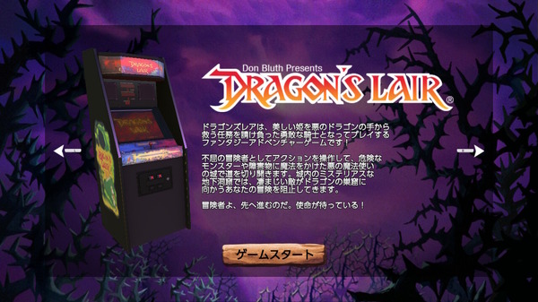 الذكرى الأربعين لهذا العام! سيتم إقامة مهرجان الموت الفوري في لعبة LD المزعجة للغاية "Dragon's Lair"! الصورة/الصورة الثانية