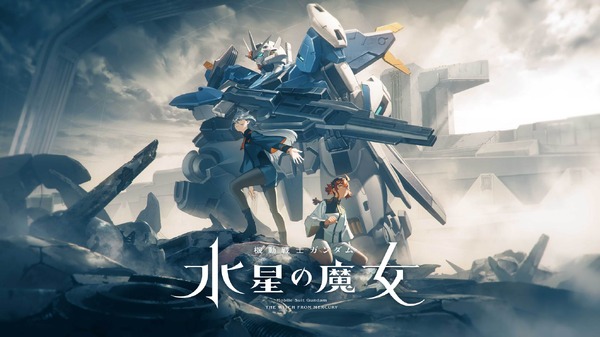 "Suit Mobile Suit Gundam Mercury Witch" Season2 دعابة بصرية! كيف هي العلاقة بين سليتا وميرين ...؟