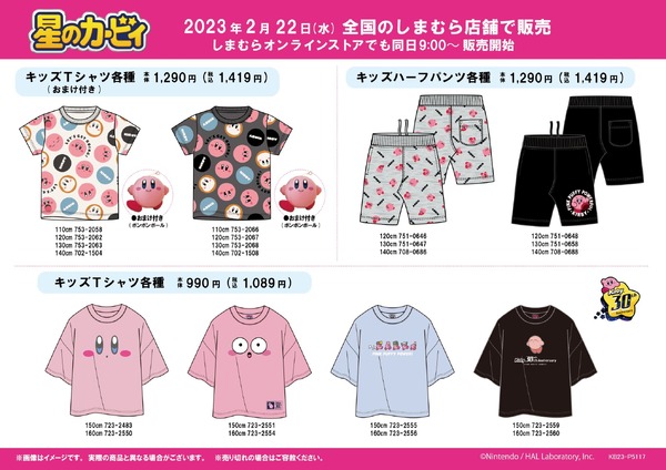 يتم إصدار منتجات الملابس "Kirby No Kirby" للأطفال في "Shimamura"! كلهم كلهم لطيفون ، والعناصر الجميلة التي تحتوي على "مكافأة" هي الصور والصور الأولى