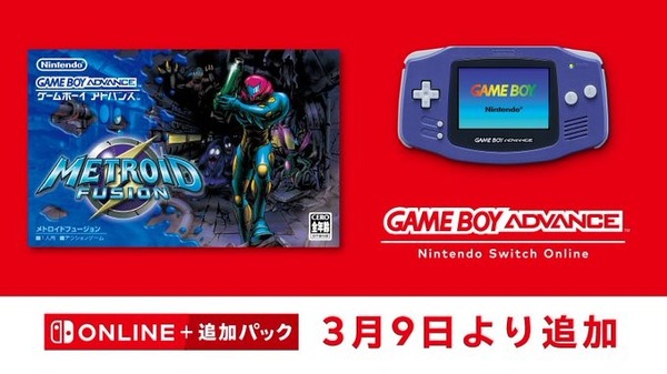 تمت إضافة GBA "Metroid Fusion" إلى Nintendo Switch عبر الإنترنت في 9 مارس! بحيث يمكن تشغيل جميع سلسلة 5 2D على التبديل