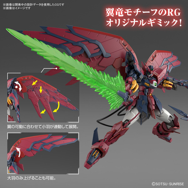 سيتم إصدار Gunpla الجديد "RG Gundam Epion"! الترتيب الأصلي لـ Wings Dragon Motif وإكمال النمذجة الجديدة التاسعة / الصورة