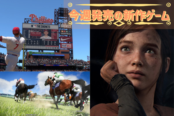 ألعاب جديدة تم إصدارها هذا الأسبوع: "The Last of Us Part I"، و"Winning Post 10"، و"SIFU"، و"MLB The Show 23"، والمزيد.