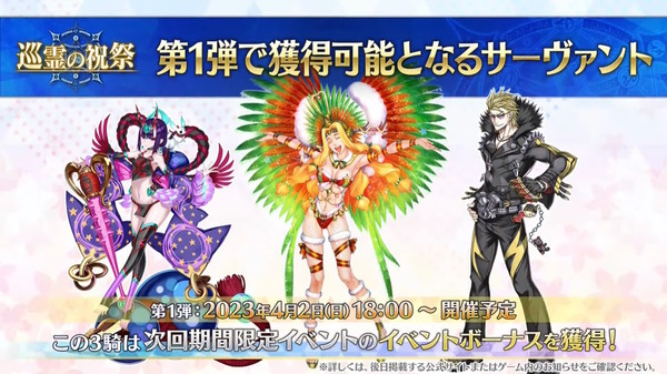 أعلن عنصر التعزيز الجديد "FGO" "درجة الدرجة"! الصورة السابعة / صورة "مهرجان الاحتفال بالشرطة" حيث يمكنك إعادة توجيه خادم التوزيع