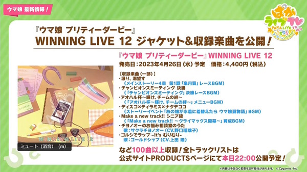 "Uma Musume" "Puka Live TV Vol.27" Summary المعلومات! من الواضح أن نظرة عامة على الحدث الجديد "League of Heroes" هي الصورة / الصورة العشرين