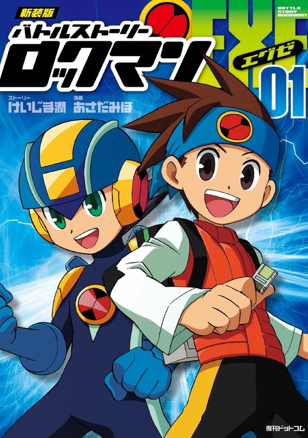 "Rockman Exe Advanced Collection" MANGA MANGA "التذكاري" جمعية الخريجين لأول مرة منذ 20 عامًا "صدرت! كما يتم الكشف عن إعلانات تجارية جديدة مليئة بـ "الحنين" صورًا وصورًا للقطعة الثالثة