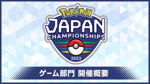 سيتم تقديم "العنصر الخاص باللباس الخاص" في جائزة المشاركة "Pokemon SV"! الخطوط العريضة للبطولة الكبيرة "PJCS2023" هي الصورة والصورة الأولى