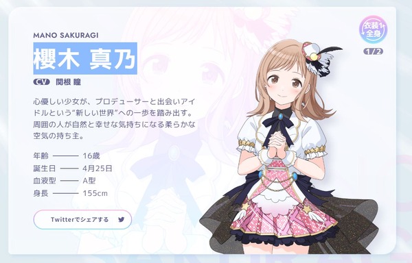 تم إصدار الإعلان التجاري الأول لأنمي "THE IDOLM@STER Shiny Colors"! يظهر Mano Sakuragi، مع الكثير من القطع الجديدة