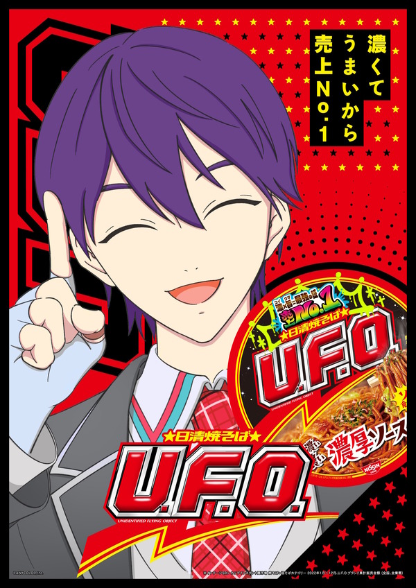 تعاون يتصاعد بشكل قطري مع Vtuber الشهير "Kenmochi Touya" ، Nissin Yaki Soba UFO! تم الإعلان عن "مسابقة الملصقات الإعلانية" مع القوة الكاملة في القصة ، الصورة / الصورة الخامسة