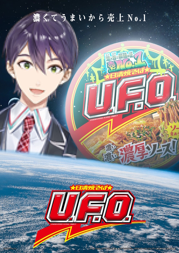 تعاون يتصاعد بشكل قطري مع Vtuber الشهير "Kenmochi Touya" ، Nissin Yaki Soba UFO! تم الإعلان عن "مسابقة الملصقات الإعلانية" مع كل القوة في القصة ، الصورة / الصورة الثامنة
