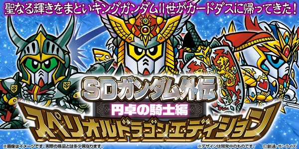 تم إحياء لعبة Carddass الحنين "SD Gundam Gaiden: Knights of the Round Table" بجميع أنواع المنشور وختم رقائق الذهب! سيتم قبول الحجوزات اعتبارًا من الساعة 11 صباحًا اليوم 17.