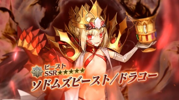 يتم تنفيذ "FGO" و "★ 5 Draco" في الفئة الجديدة "الوحش"! ثلاثة.