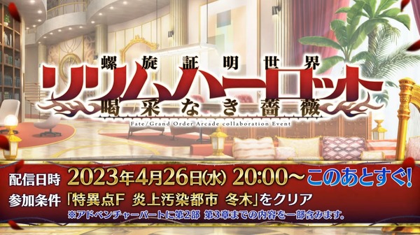 "FGO" تعاون جديد Ibe "الشهادة الحلزونية Rim Harlot" يفتح! "Demonbain" Kohoya Jin مسؤول عن السيناريو السادس الصورة / الصورة