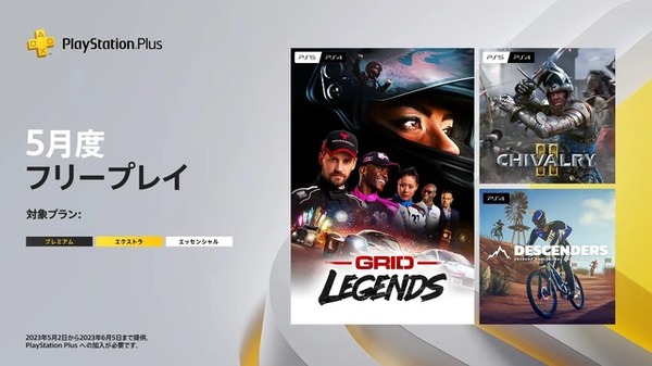 معلومات اللعب المجانية "PS Plus" التي تم إصدارها في مايو 2023! ثلاثة عناوين: "GRID LEGENDS"، و"Chivalry 2"، و"Descenders" متاحة الآن